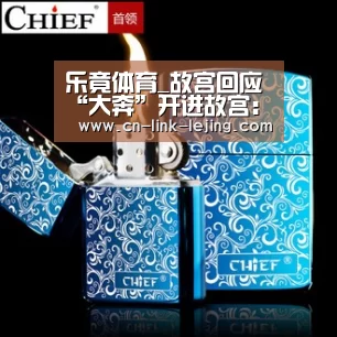 乐竟体育_故宫回应“大奔”开进故宫:痛心并致歉将严格管理(图2) 乐竟体育官网