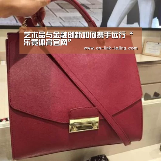 艺术品与金融创新如何携手远行“乐竟体育官网”(图4) 乐竟app