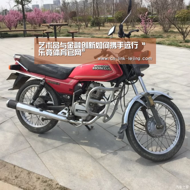 艺术品与金融创新如何携手远行“乐竟体育官网”(图3) 乐竟体育官网
